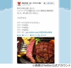 肉の万世が&ldquo;夜食テロ&rdquo;敢行、おいしそうな写真に「絶対に許さない」。