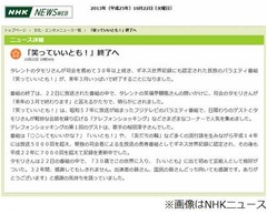 &ldquo;いいとも！終了&rdquo;をNHKも報道、「まさに国民的番組」と大きな反響。