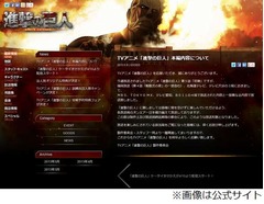 「進撃の巨人」内容異なり謝罪、福岡放送など3局で一部シーン省く。