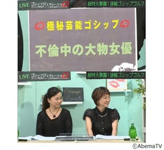 「不倫中の大物女優」に芸能リポーターが言及