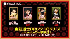 「幽幻道士」ニコ生で一挙放送、美少女道士テンテンの勇姿が蘇る。