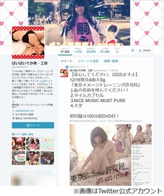 ぱいぱいでか美への誹謗中傷に警告、「事実無根の噂の流布」など被害に。