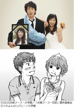 「夫婦フーフー日記」が漫画化、闘病ブログから生まれた泣けるコメディ。