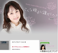 相田翔子、Wink時代に恋人がお金使い込み破局