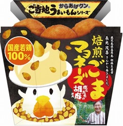 からあげクンに焙煎ごまマヨ味、稀少な鹿児島県喜界島産のごま使用。
