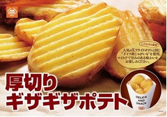 厚さ約9ミリのフライドポテト、ミニストップ初の厚切りタイプが登場。