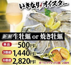 いきなり！ステーキ、一部店舗で牡蠣の販売開始