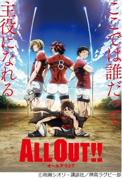 アニメ「ALL OUT!!」概要発表、メイン4人登場のティザービジュアルも。