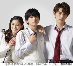 「あのコの、トリコ。」の実写映画化が決定