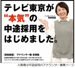 大橋未歩アナ「人が足りない」、テレビ東京がアナウンサー中途採用。
