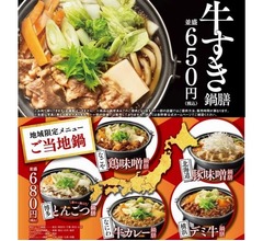 吉野家が地域限定メニュー「ご当地鍋」5種