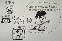 変な中国110番事例をマンガに、「トイレの紙ない」「彼氏できない&hellip;」。