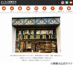 直営「よしもと祇園花月」閉館発表、京都唯一のお笑い常設劇場