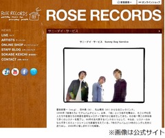 サニーデイ・サービス丸山がバンド離脱、理由は「長引く体調不良」。