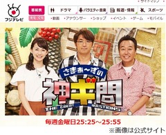 フジ番組がベッキー騒動イジる、高橋真麻「ちょっと〜！もう！」。