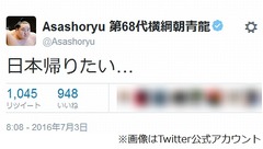 朝青龍呟く「日本帰りたい&hellip;」、ファンからは「待ってます」の声。