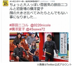 横澤夏子、顔の大きさは野性爆弾くっきーと同じ