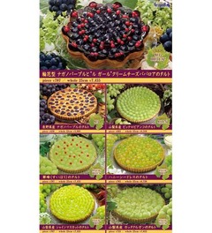 秋のキルフェボンはぶどう三昧、収穫時期に合わせ様々なタルト登場。