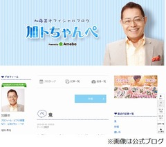 加藤茶に45歳年下妻がクレーム、勝手にパジャマ着られ「見た目うんざり」。