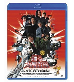 レインボーブリッジ封鎖の裏話、「踊る」脚本家が聞かないフリしたこと。