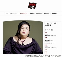 平愛梨が羨ましいマツコ「いいなぁ&hellip;旦那が長友（佑都）」