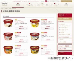 ハーゲンが来春から商品値上げ、原材料や包装資材価格などの上昇で。