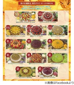 キルフェボンが秋限定タルト、全国の各店舗でしか味わえない新作。