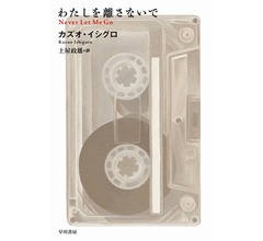 ノーベル文学賞カズオ・イシグロ作品が急上昇