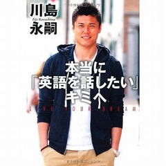 7か国語操るGK川島の&ldquo;学習法&rdquo;、3月発売の著作がランキング上昇。