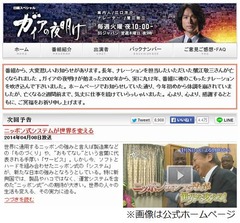 蟹江さん逝去2週間前まで仕事、「ガイアの夜明け」がHPに感謝の言葉。