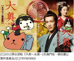 大奥とカピバラさんがコラボ、両者の&ldquo;ある共通点&rdquo;がきっかけ。