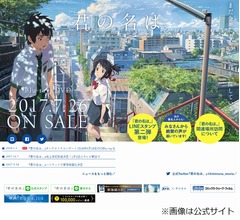 「君の名は。」プロデューサー逮捕に新海誠監督が胸中「とても大きなショック」
