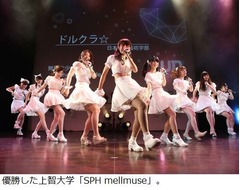 上智アイドルグループが日本一、ハイレベルな大学対抗戦に℃-ute驚く。