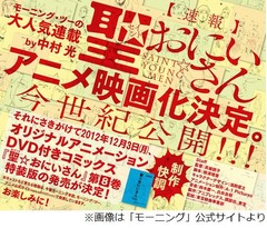 「聖☆おにいさん」映画化決定、公開時期は&ldquo;制作快調にて今世紀&rdquo;。