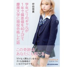 「ビリギャル」の坪田塾が東京進出