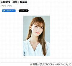 &ldquo;女優・生見愛瑠&rdquo;に有吉弘行「ドラマ、行かないでくれ！」「帰って来いよ」