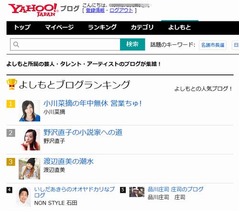 よしもとブログがヤフーに移籍、3月末までに所属タレント約1,000人分。