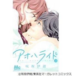 アオハライド最終巻が有終の美、シリーズ最高の週間売上58.3万部。