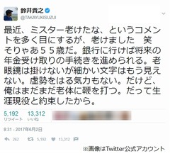 鈴井貴之氏「ミスター老けた説」に言及