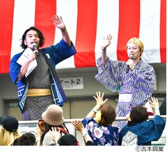 見取り図初の&ldquo;盆踊り&rdquo;イベント、東西15組の人気芸人集結で大盛り上がり