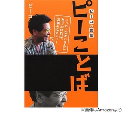 &ldquo;おすぎとピーコ&rdquo;ピーコさん死去、芸能界からお悔やみの声
