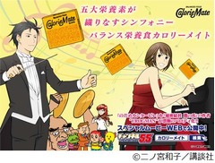 「のだめ」パロディで台無しに、でも&ldquo;今をときめく超人気声優&rdquo;起用。