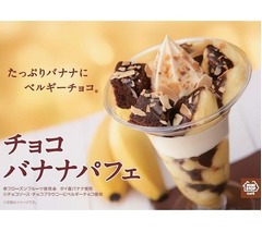 ミニストップが「チョコバナナパフェ」発売