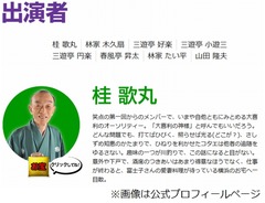 桂歌丸「笑点」司会の引退発表、体力の限界で5月22日生放送がラスト。