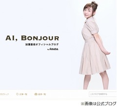 加護亜依が第2子男児を出産