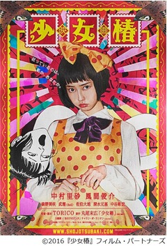 丸尾末広「少女椿」実写映画に、銀幕デビューの中村里砂が初主演。