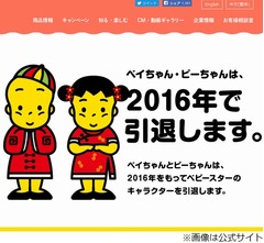 「ベビースター」のキャラが年内で引退