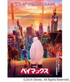 「ベイマックス」50億円も視野、「アナ雪」に次ぐ史上2位のスタート。