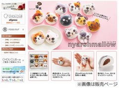 キュートなにゃんこマシュマロ、大きめでぷにぷにの12匹が登場。