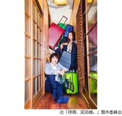 黒木メイサ&times;新井浩文で&ldquo;民泊&rdquo;ドラマ